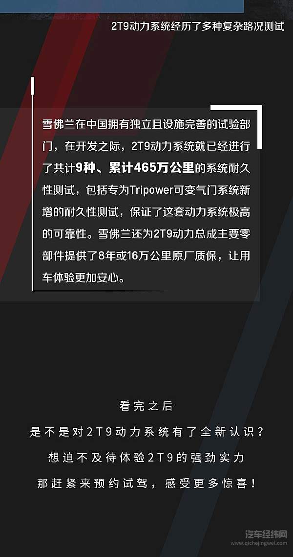 雪佛兰2T9竟然能开出高性能V8的感觉？！ 给你畅快的驾驶感受