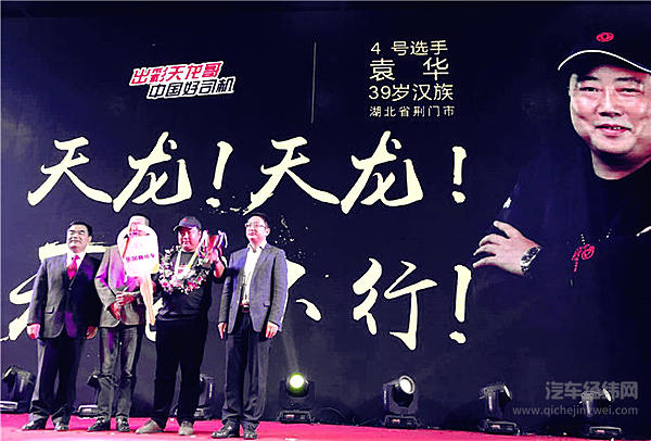 第2季冠军天龙哥赢天龙旗舰 东风为运输人群打造精神家园