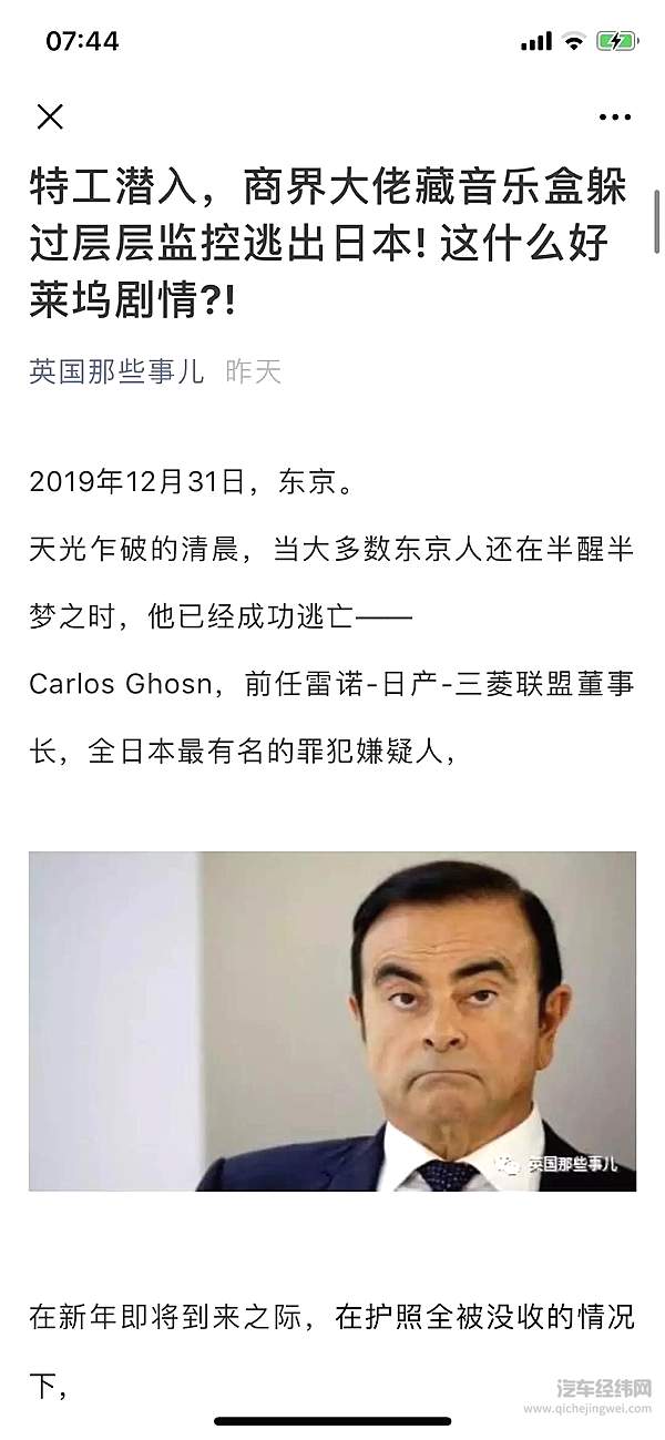 我为什么支持戈恩“越狱”？