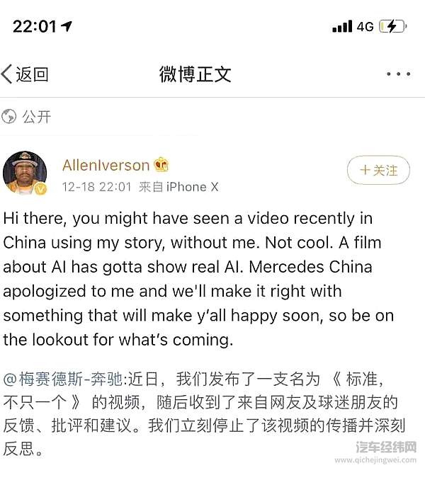 奔驰“广告”风波续 官方诚恳致歉艾弗森