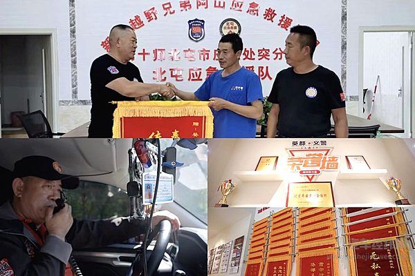 穿越生死线的救援先锋——58岁“老顽童”与他的钢铁守护者