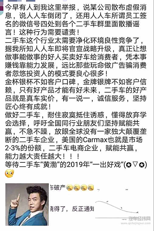 人人车的“破产”是一出好戏？