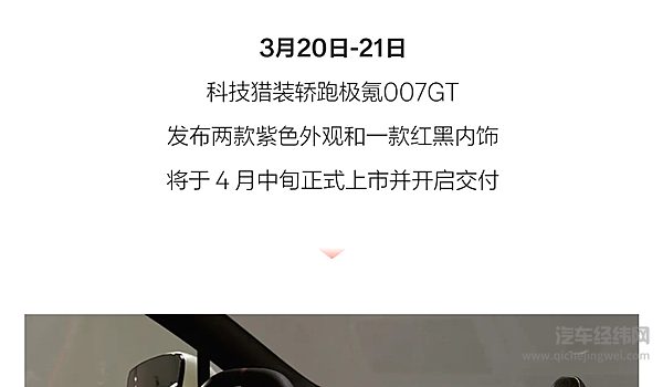 极氪2025年3月大事件