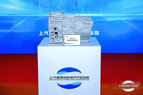 上汽集团发布全球首款量产半固态工艺镁合金电驱壳体 轻量化发展再迎新突破！