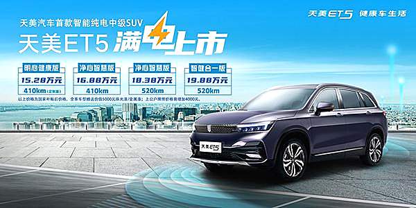 汽车里最会造电视的品牌 天美这款车有什么不一样