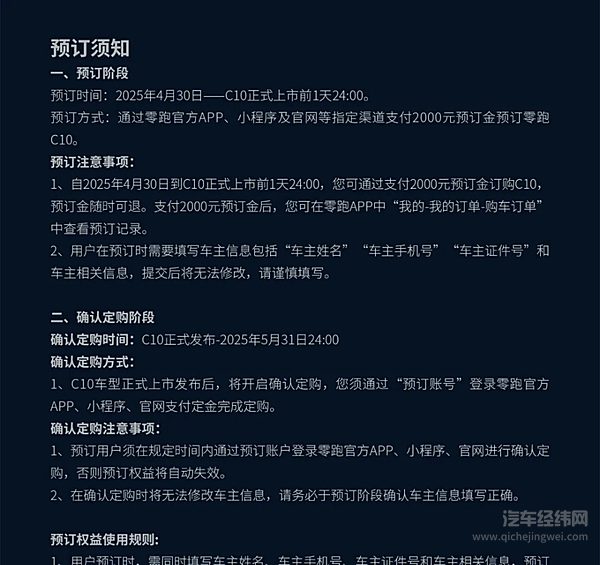 2026款零跑C10预售正式开启