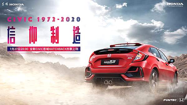 “信仰制造”东风Honda全新CIVIC思域Hatchback热擎上场