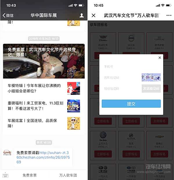 省钱一步到位“万人砍车团”降临武汉车展