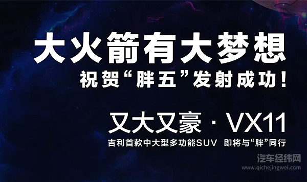 吉利新车命名“豪越” 探索大空间SUV市场空白