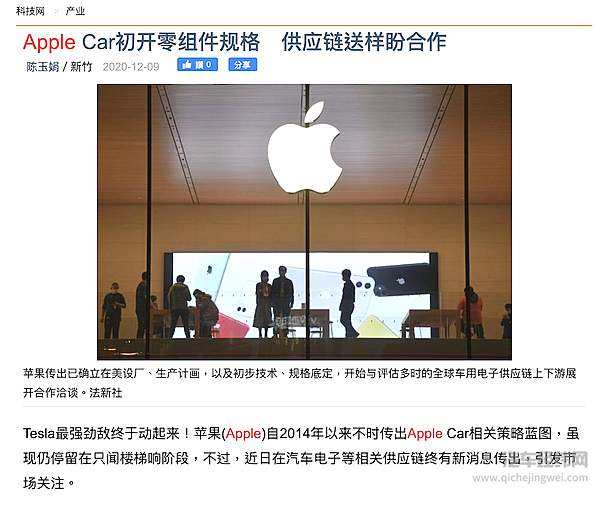 DigiTimes预测苹果汽车将在2024～2025年亮相