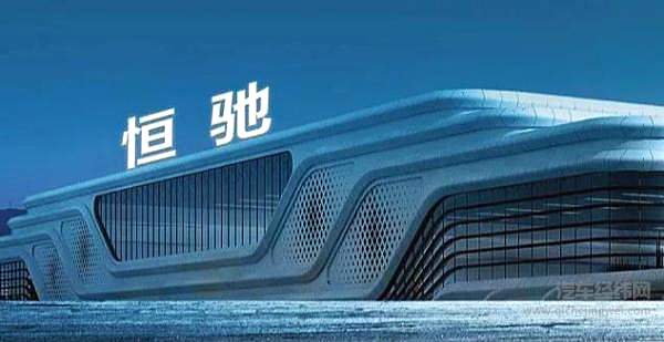 许家印带着他的恒大汽车来了！