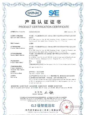 红旗H9荣获国内首批智能网联汽车产品CL2级认证