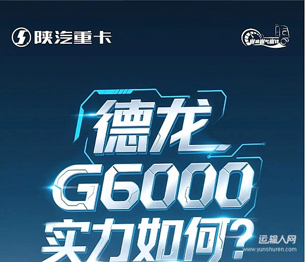 德龍G6000實力如何？用戶運營見價值