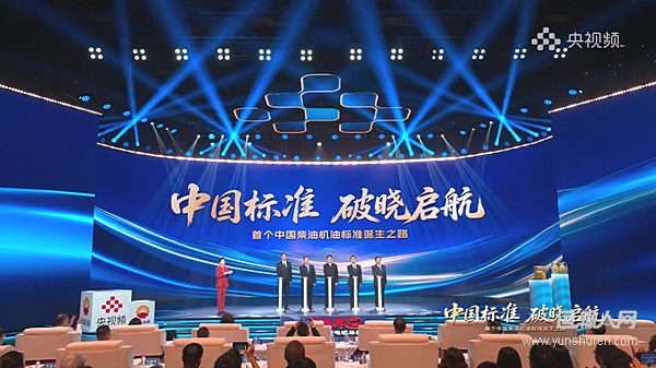 7月18日下午，中國首個柴油機油D1標準通過中央電視臺央視頻向全球直播正式發(fā)布