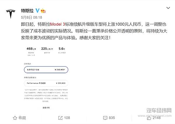 此次降价前，Model 3标准续航升级版的补贴后起步价为25.09万元