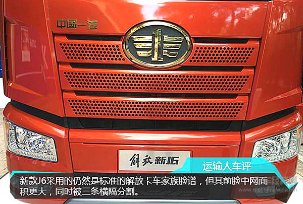 解放新J6初体验：从“芯”升级 大有不同