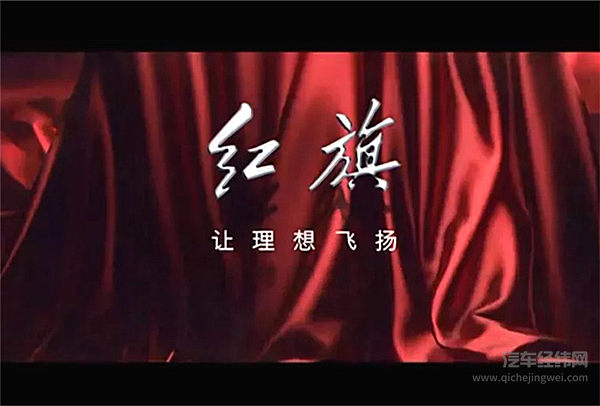 17款新车 50万台销售目标 新红旗品牌战略掀起新篇章