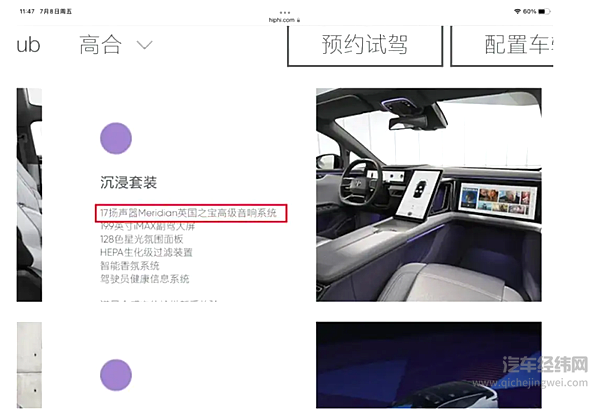 深陷“音响门” 高合HiPhi Z会因此受到影响？