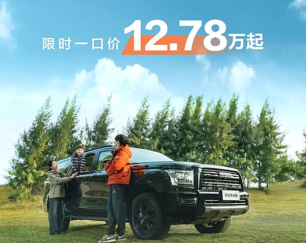 2025款新哈弗H5 换新一口价12.78万元起