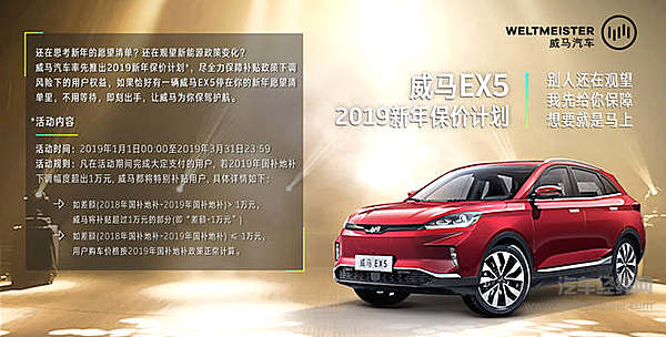 2019新能源乘用车补贴降幅达50% 三月前购车享受最后一波保价福利