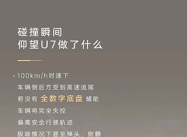 仰望U7|100km/h从容应对侧向追尾