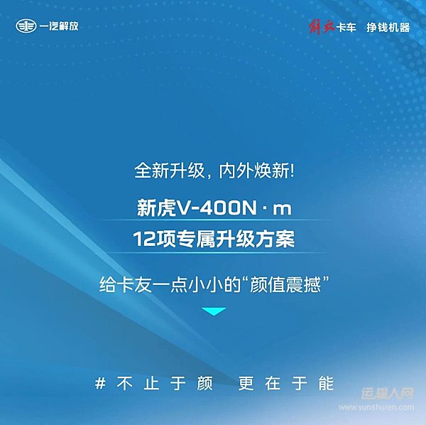 城配运输界的“卡颜局” 新虎V赢了!