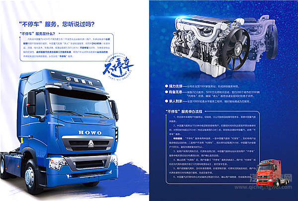 揭秘重汽百万公里车辆如何为用户带来百万收益