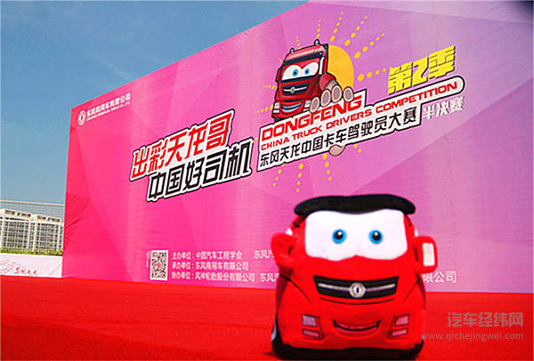 冠冕传奇不负榕城期待—东风天龙驾驶员大赛福州半决赛