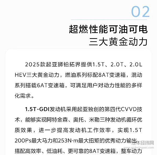 全球780万用户信赖之选 2025款起亚狮铂拓界正式上市 焕新起售价11.58万元起