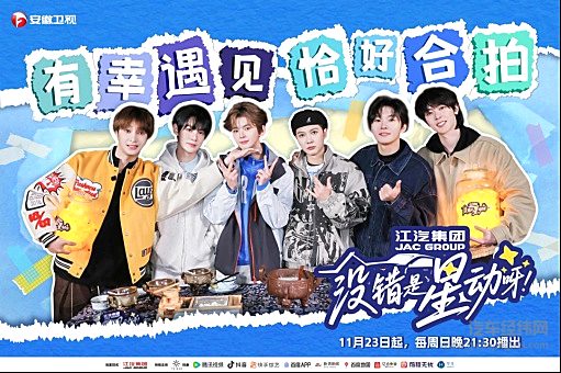 瑞风RF8、悍途PHEV亮相《没错是星动呀》 共赴快乐之旅