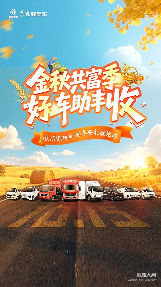 金秋共富季 東風股份寵粉認真滴