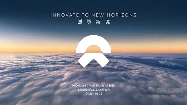创领新境蔚来公司三品牌齐聚2025上海车展