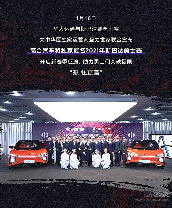 高和汽车独家冠名2021年斯巴达勇士赛 开启新赛季征途