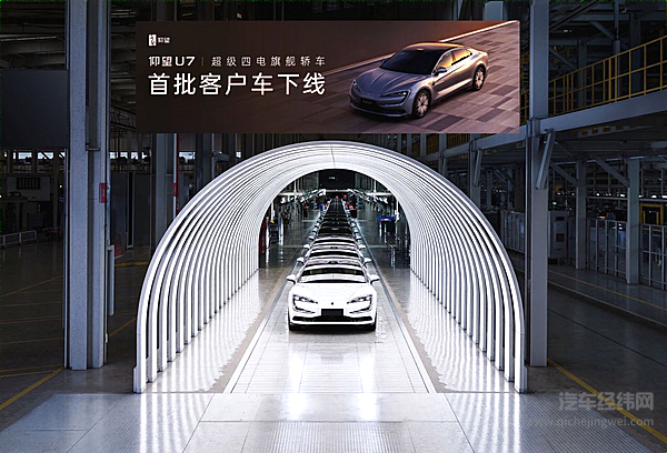 仰望U7首批客户车正式下线即将开启交付