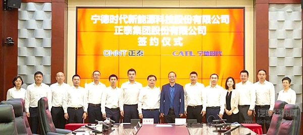 宁德时代与正泰集团签署战略合作协议