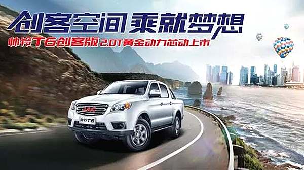 成就创客梦想 帅铃T6创客版9.18万元起燃擎上市