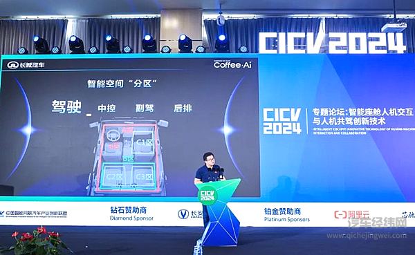 长城汽车亮相CICV2024分享CoffeeOS3最新成果