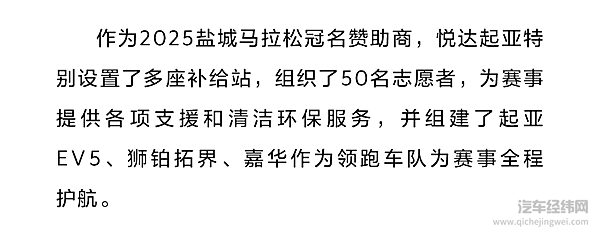 起亚EV5领衔明星车队品质护航 2025盐城马拉松激情开跑