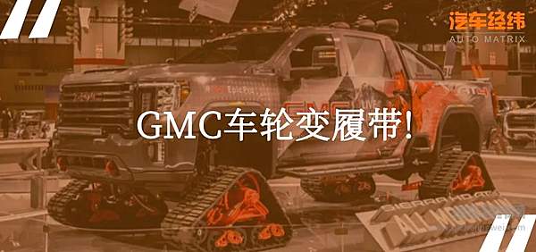 不想当坦克的皮卡不是好皮卡！