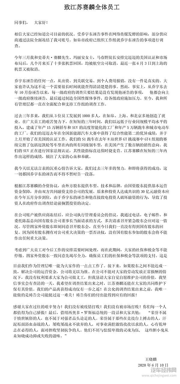 赛麟汽车遭调查账户冻结 30亿融资被搁置！