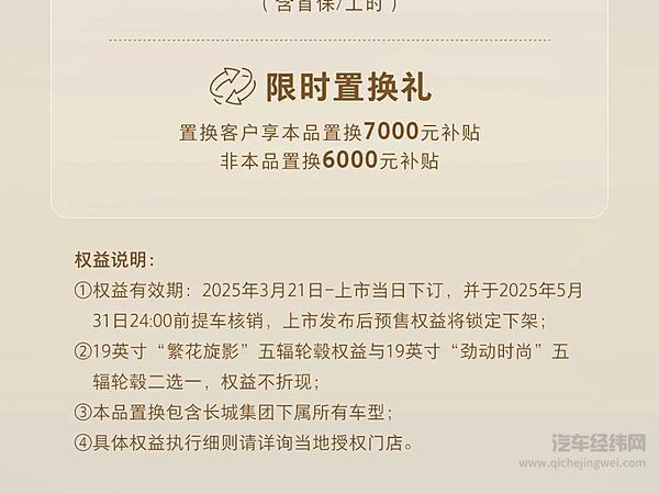13.88万起 二代哈弗枭龙MAX预售开启