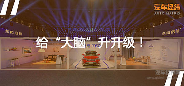 不用“演技” 启辰T60一样可以用实力圈粉！