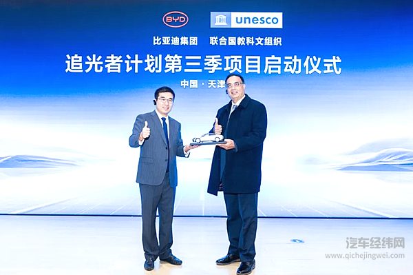 比亚迪与联合国教科文组织达成合作,共建可持续发展公益新生态
