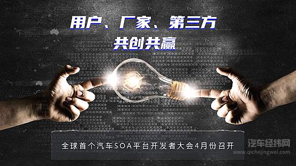 上汽按下汽车行业“自我颠覆”启动键 全球首个汽车SOA平台开发者大会4月召开