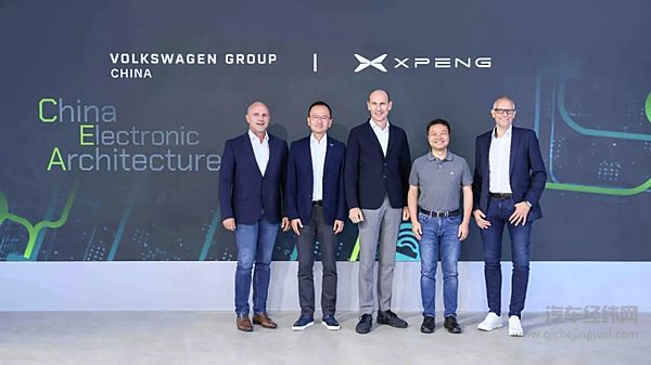 小鹏汽车与大众汽车集团签订电子电气架构技术战略合作联合开发协议
