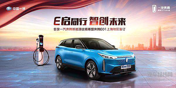 拒绝流俗 一汽奔腾E01进军新能源市场！