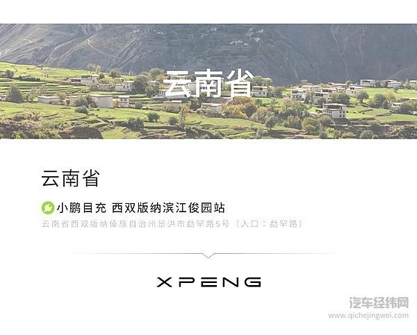 2025年2月上线小鹏超充站13座 目的地站3座