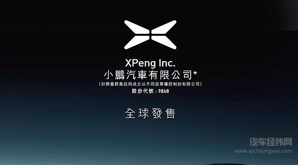 来源：小鹏汽车发售书