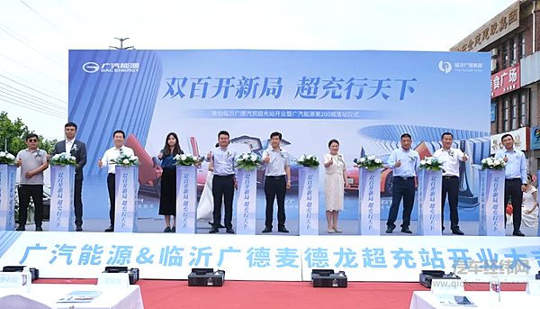 广汽能源补能网络第200城落子临沂