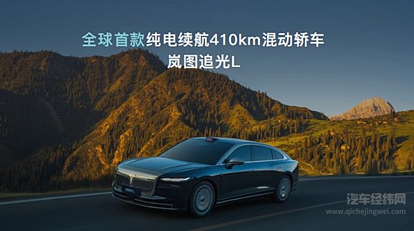 引领混动新时代！岚海智混全球首发发布，重塑新能源出行体验